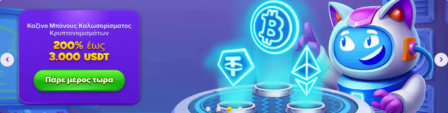 Casino banner in Greek featuring a RoboCat character beside glowing cryptocurrency symbols, with a purple promo box advertising a crypto welcome bonus of 200% up to 3,000 USDT and a green call-to-action button.